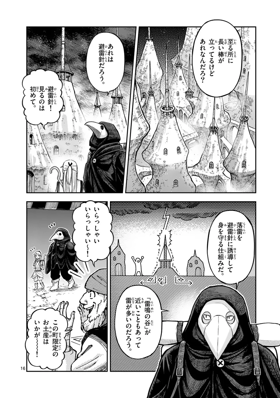 獣王と薬草 第54.2話 - 2