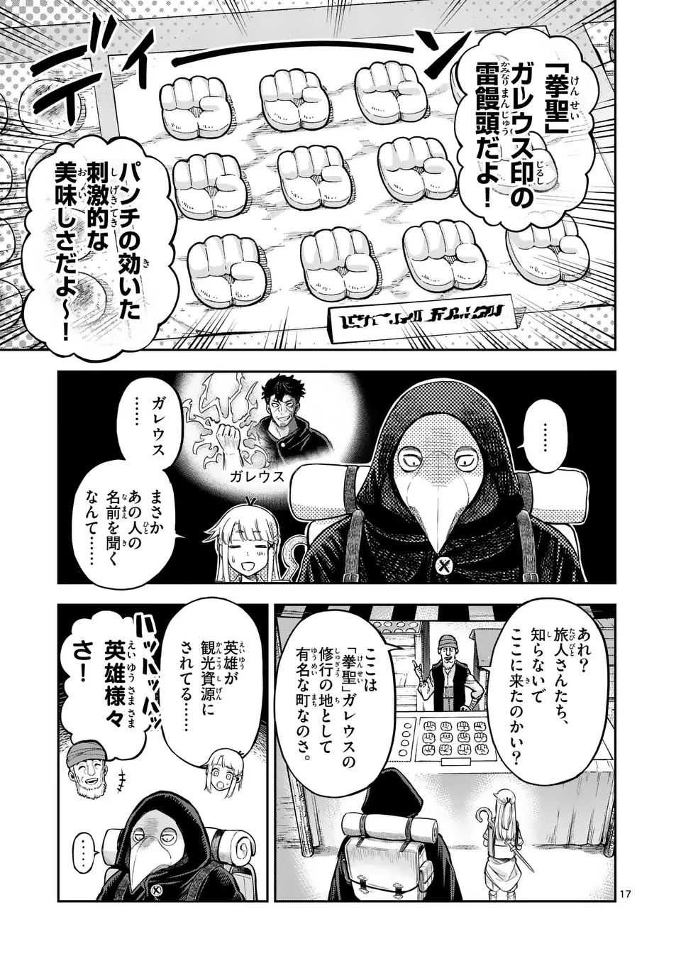 獣王と薬草 第54.2話 - 3