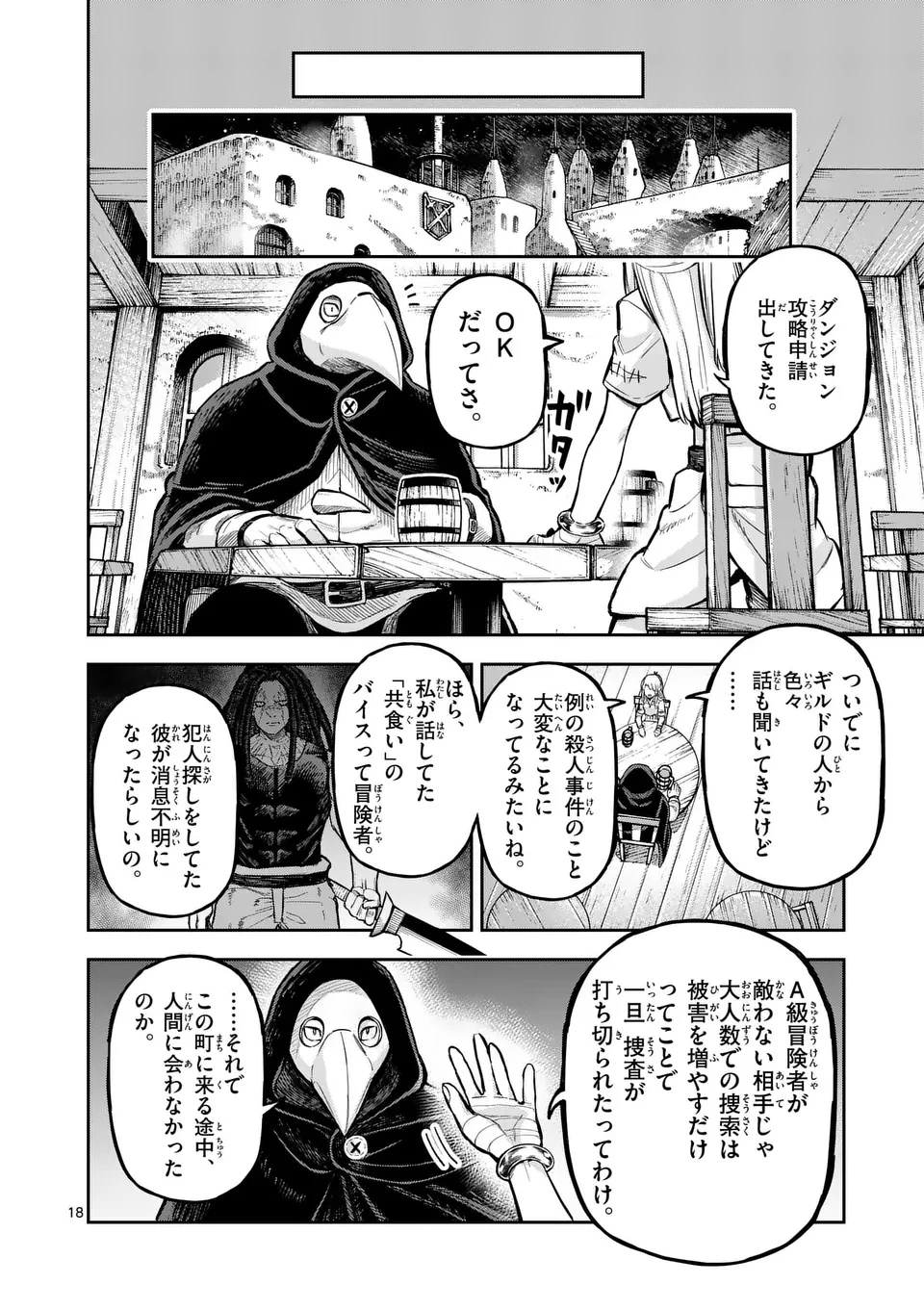 獣王と薬草 第54.2話 - 4