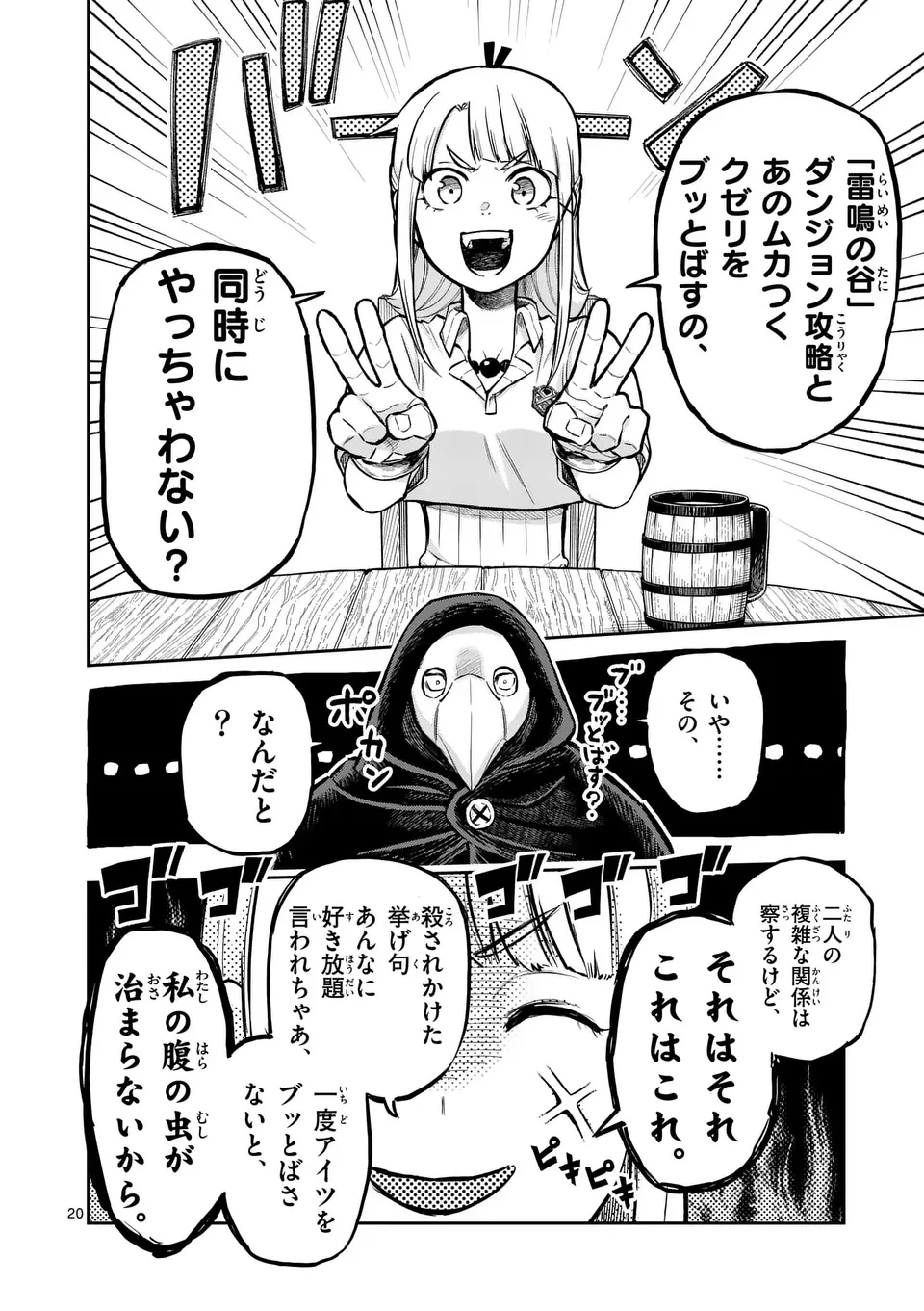 獣王と薬草 第54.2話 - 6