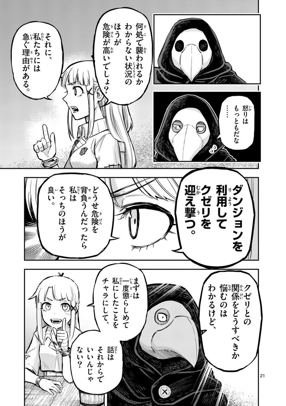 獣王と薬草 第54.2話 - 7