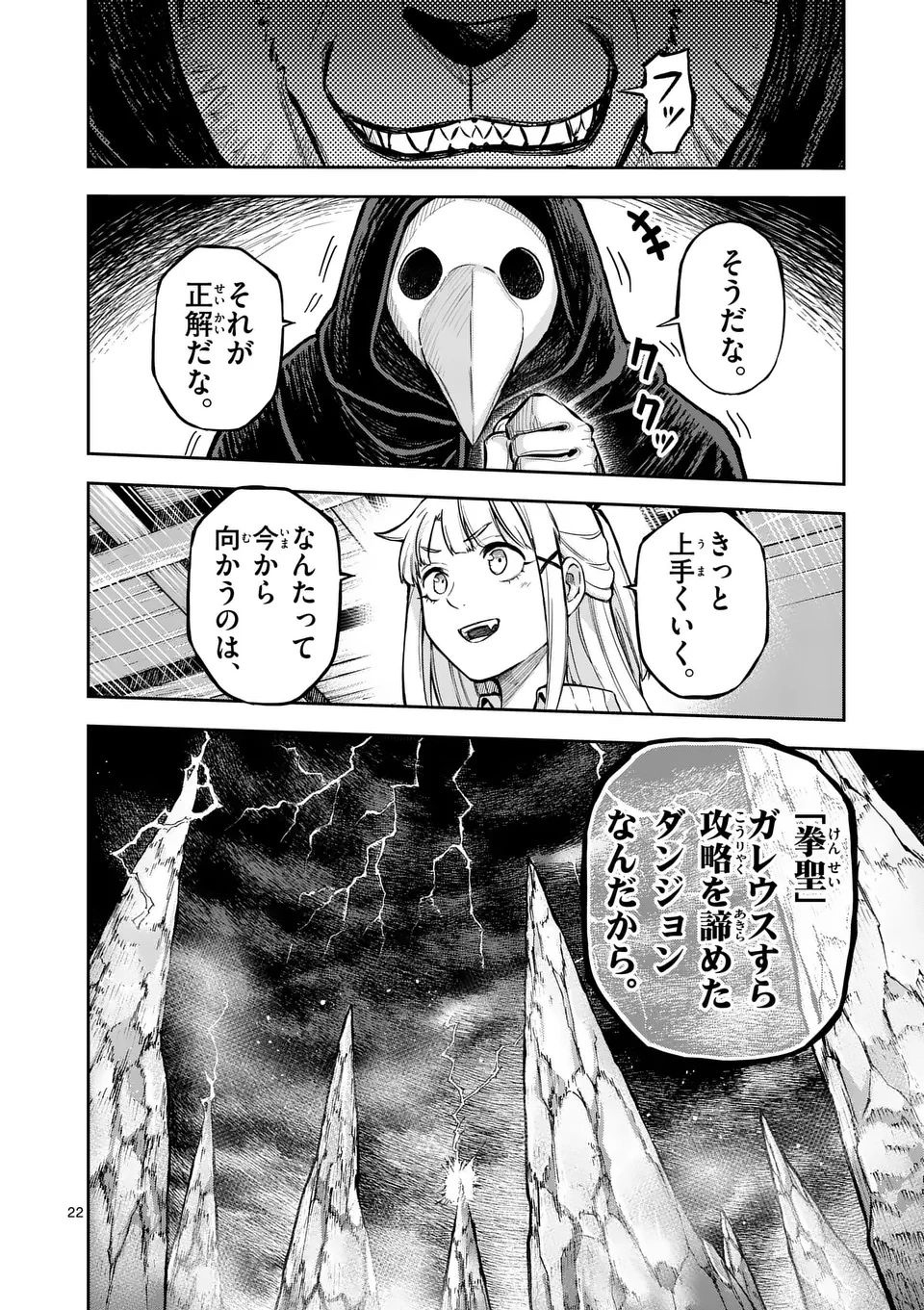 獣王と薬草 第54.2話 - 8