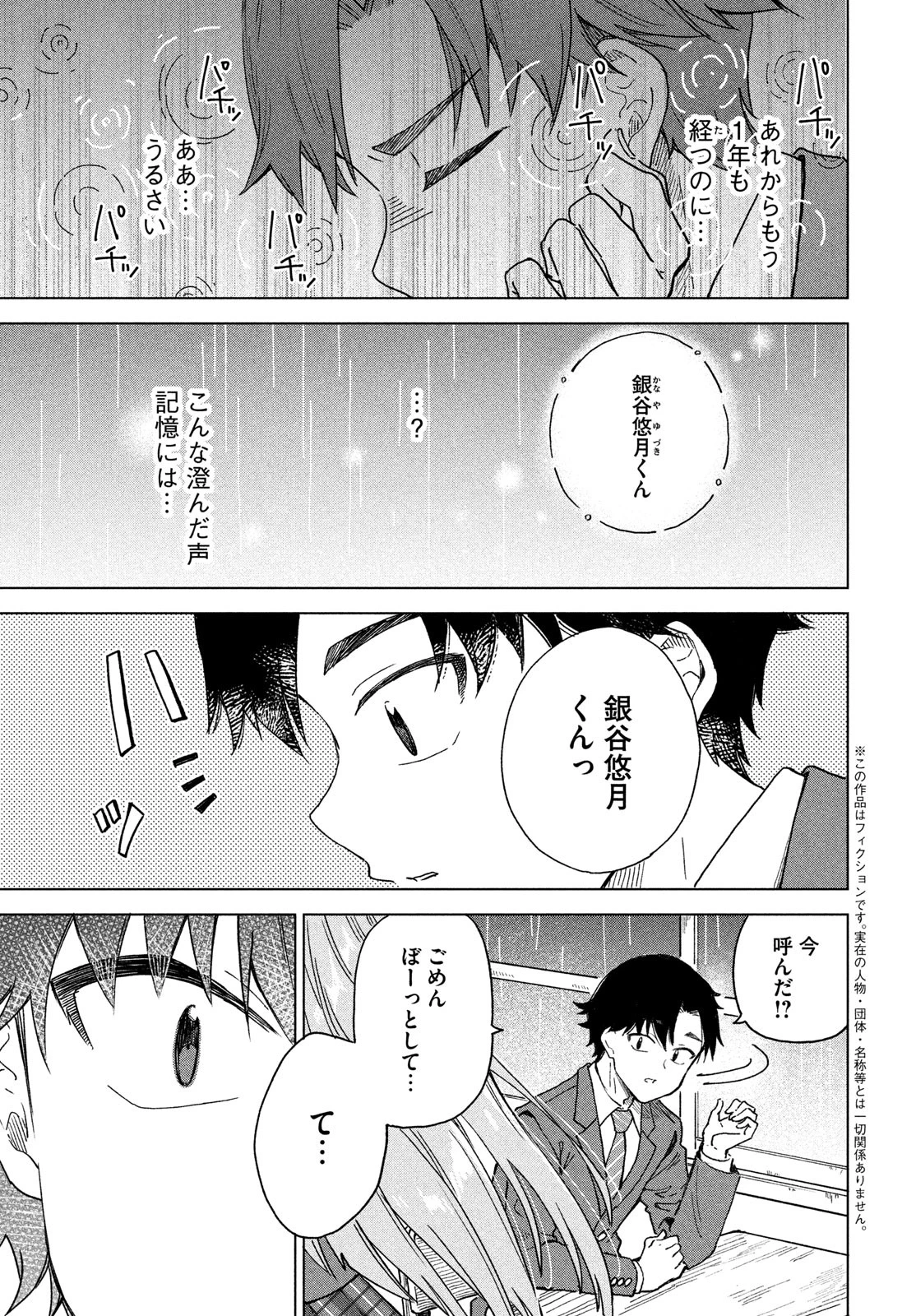 新月の盤に 第1話 - 5