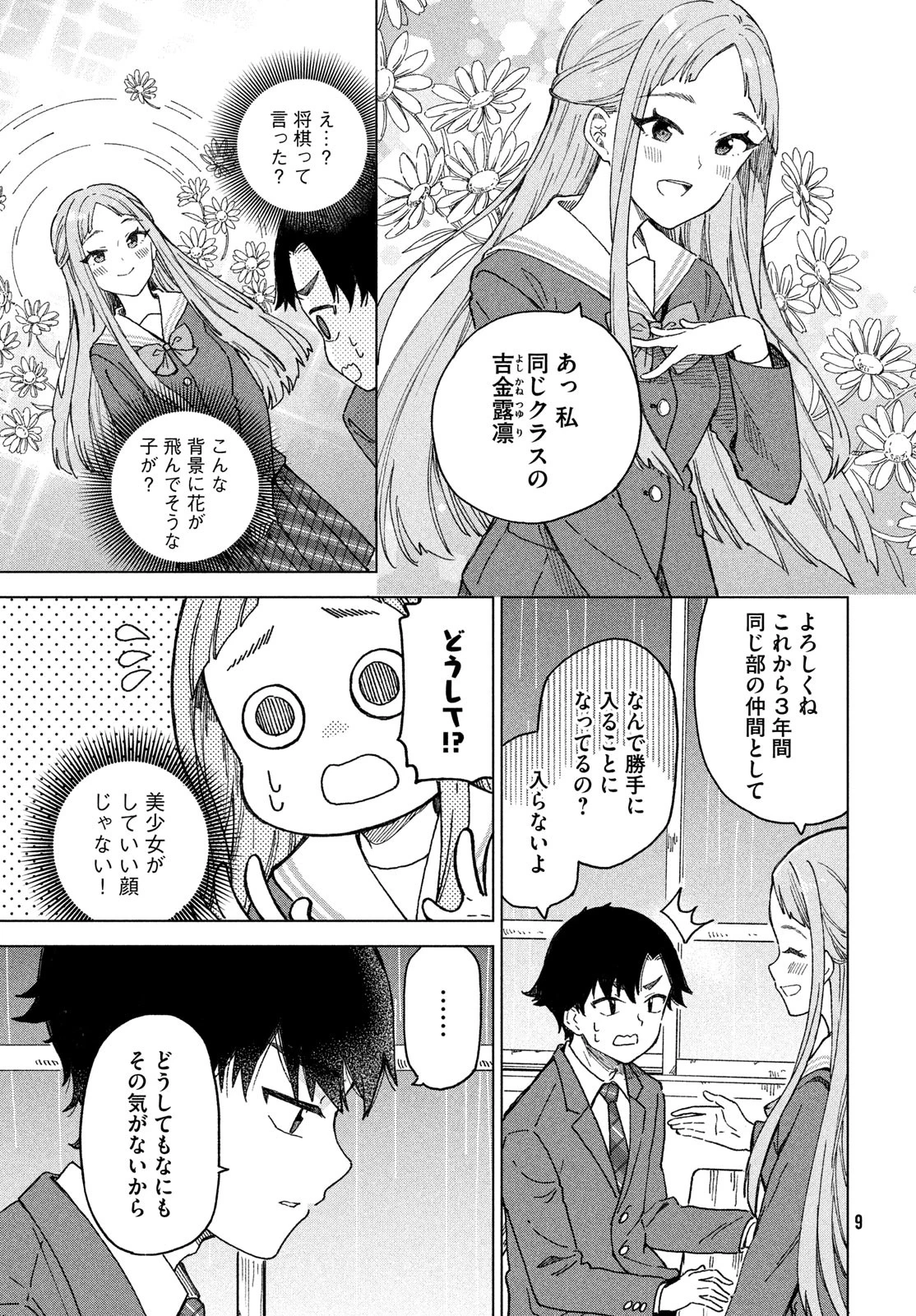 新月の盤に 第1話 - 7