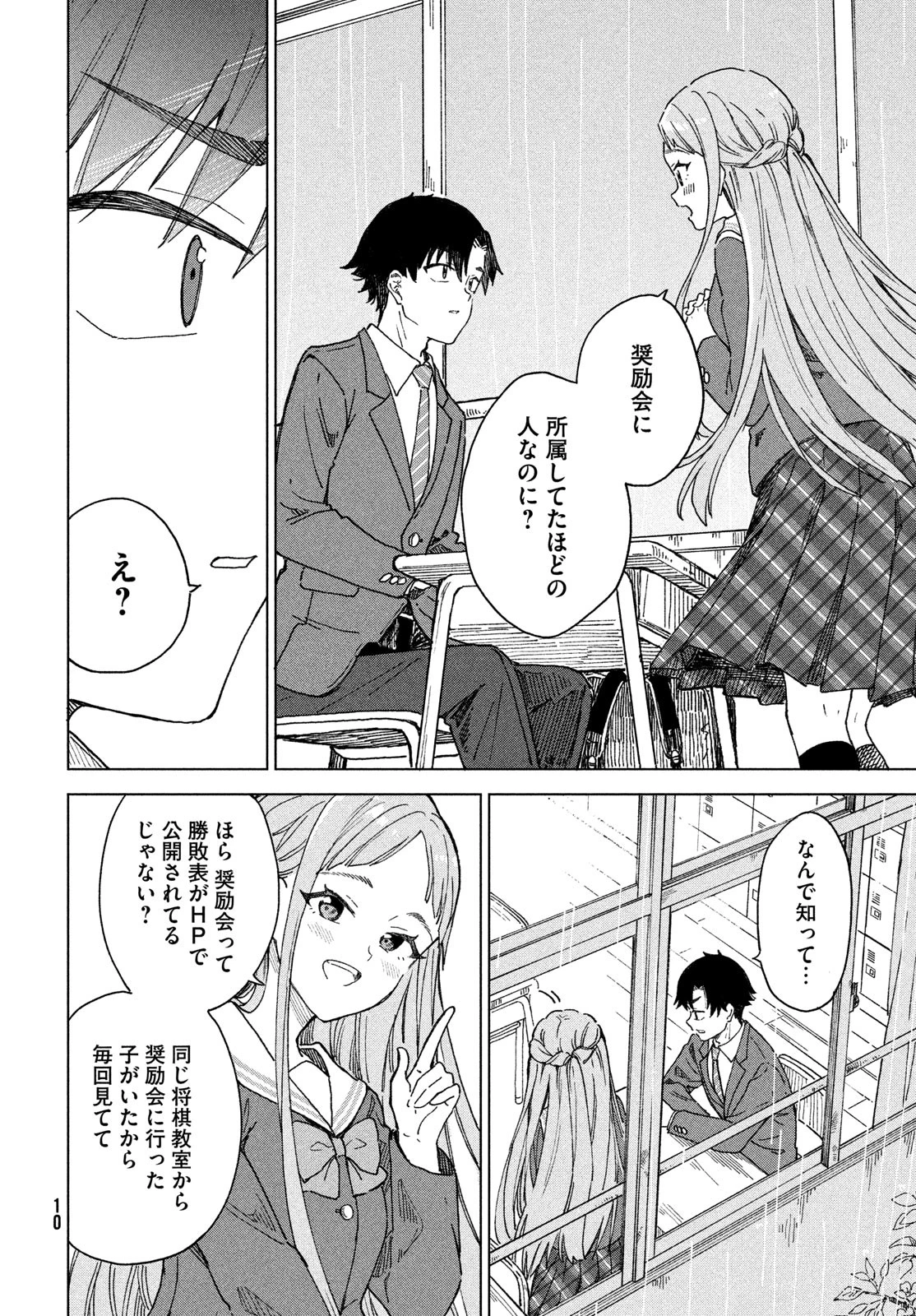 新月の盤に 第1話 - 8