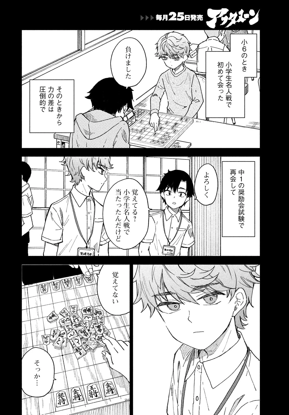 新月の盤に 第1話 - 10