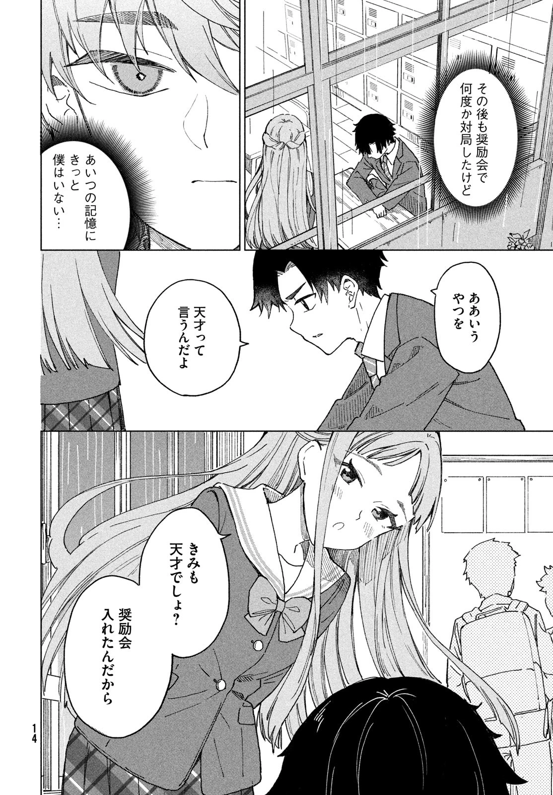 新月の盤に 第1話 - 12