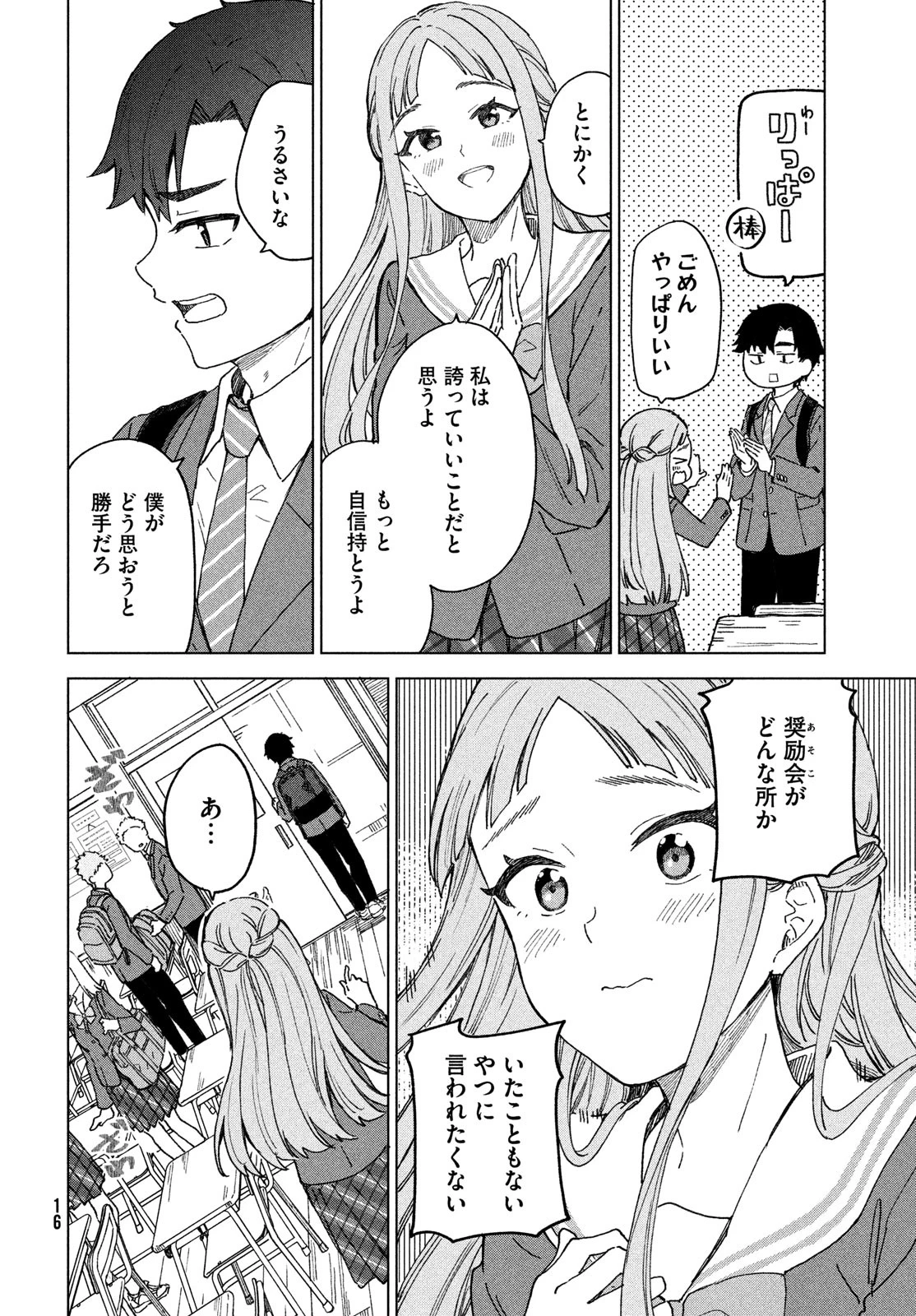 新月の盤に 第1話 - 14