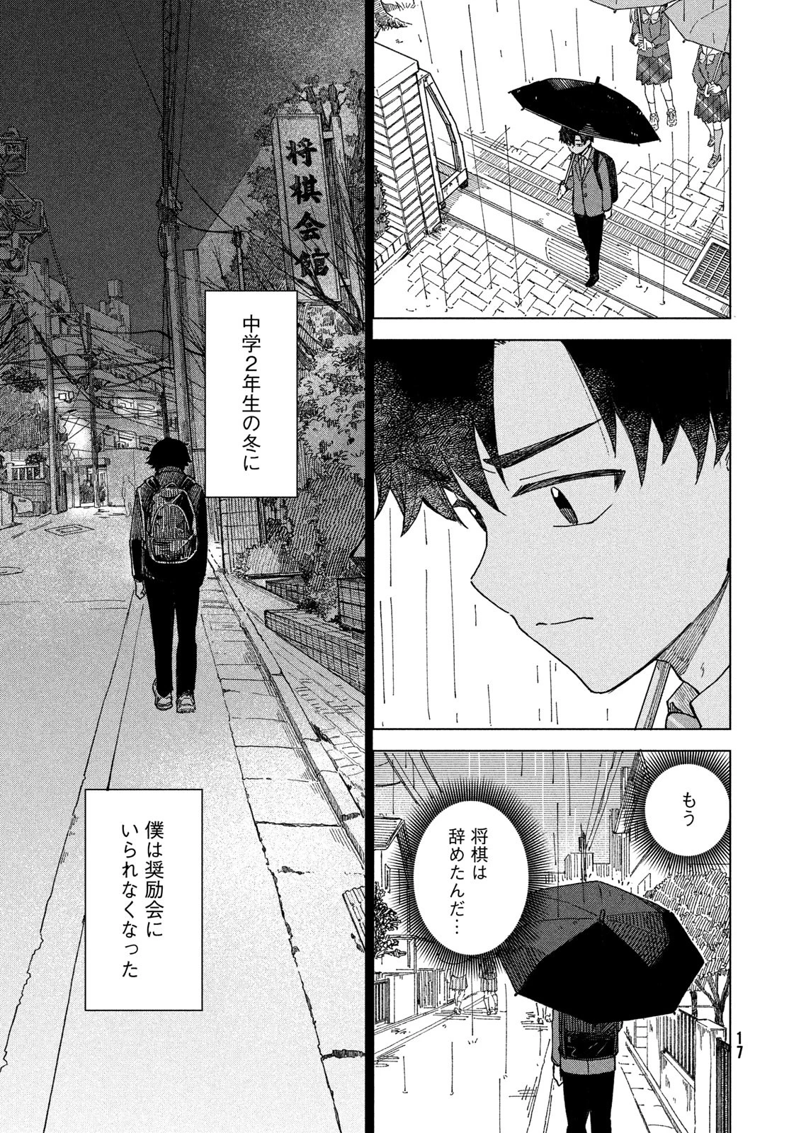 新月の盤に 第1話 - 15