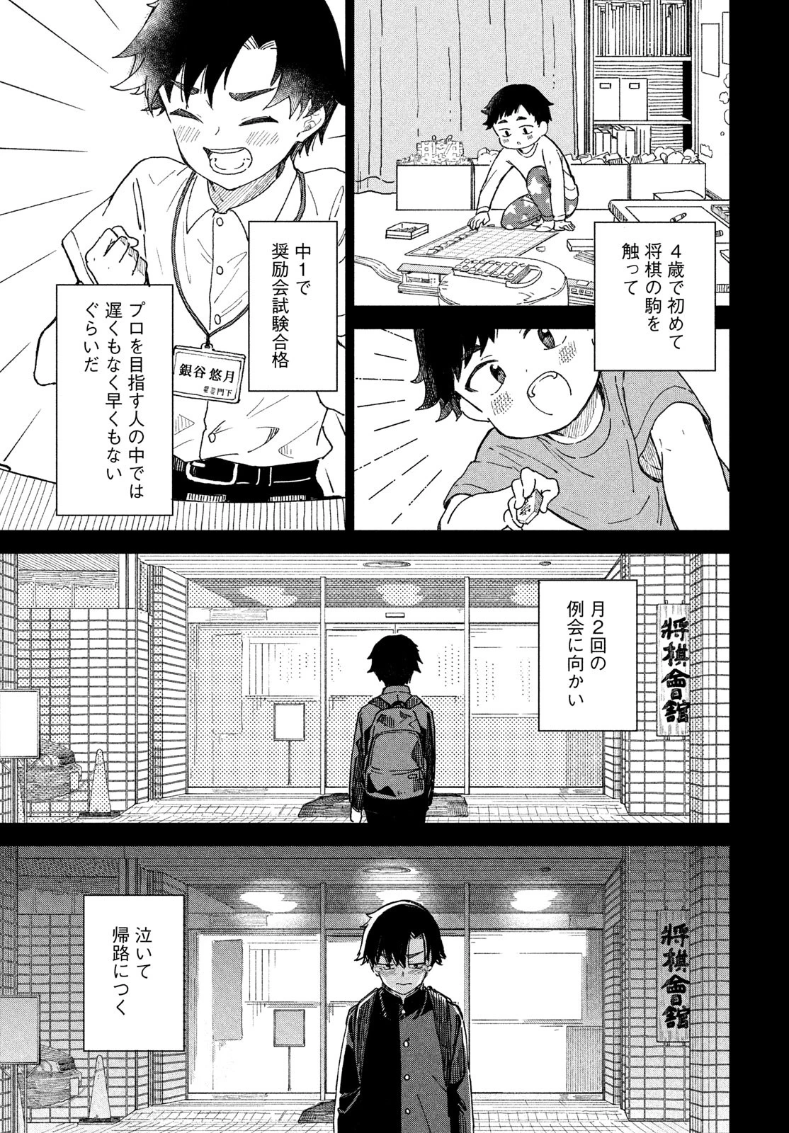 新月の盤に 第1話 - 17