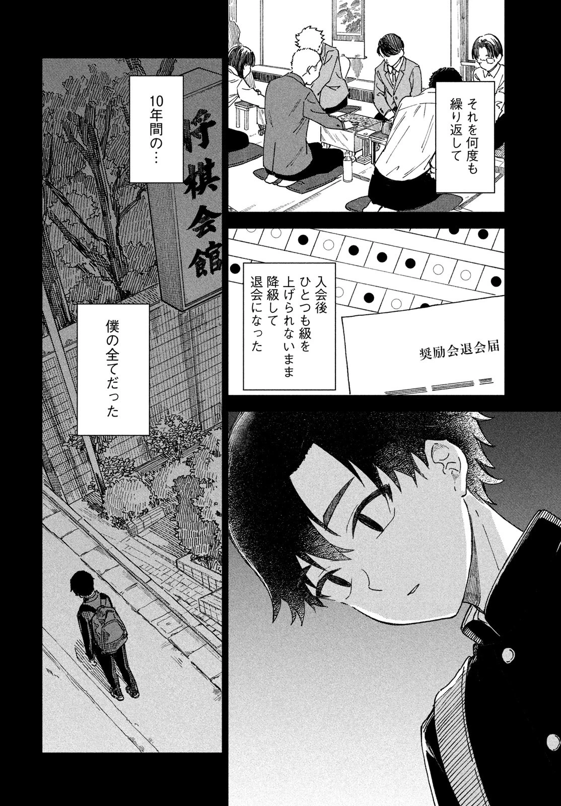 新月の盤に 第1話 - 18