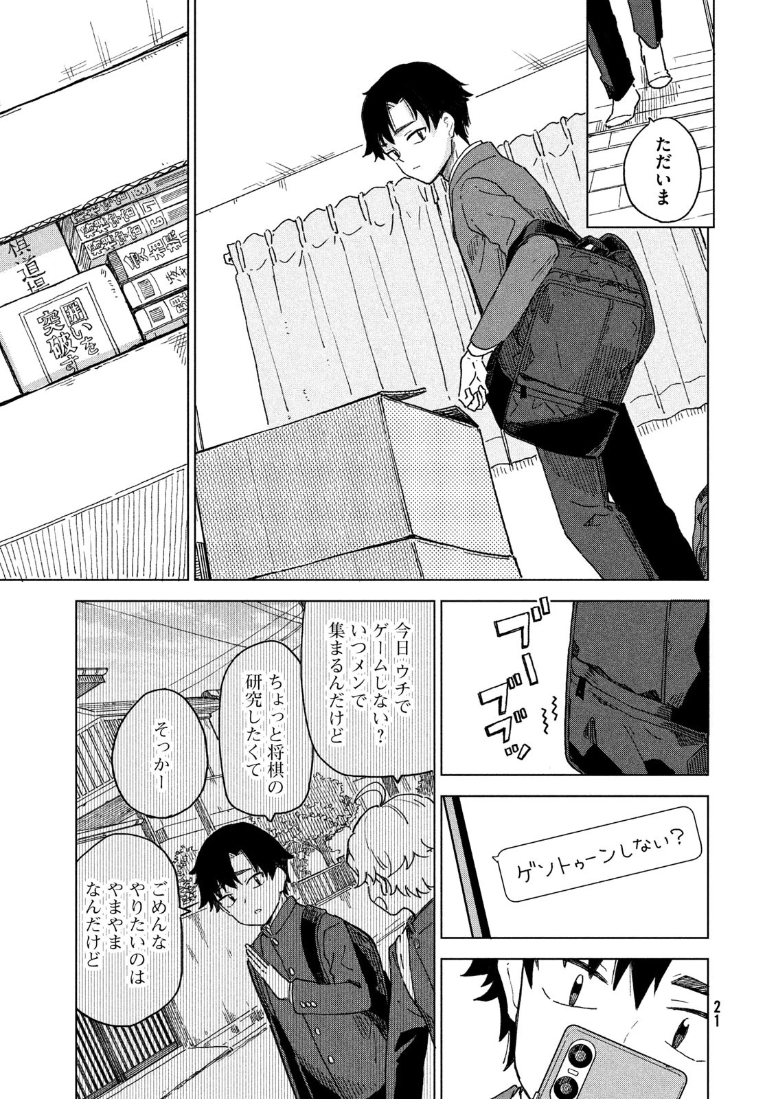 新月の盤に 第1話 - 19