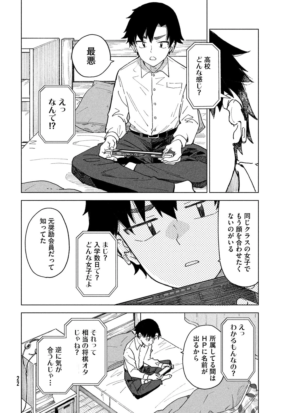 新月の盤に 第1話 - 20