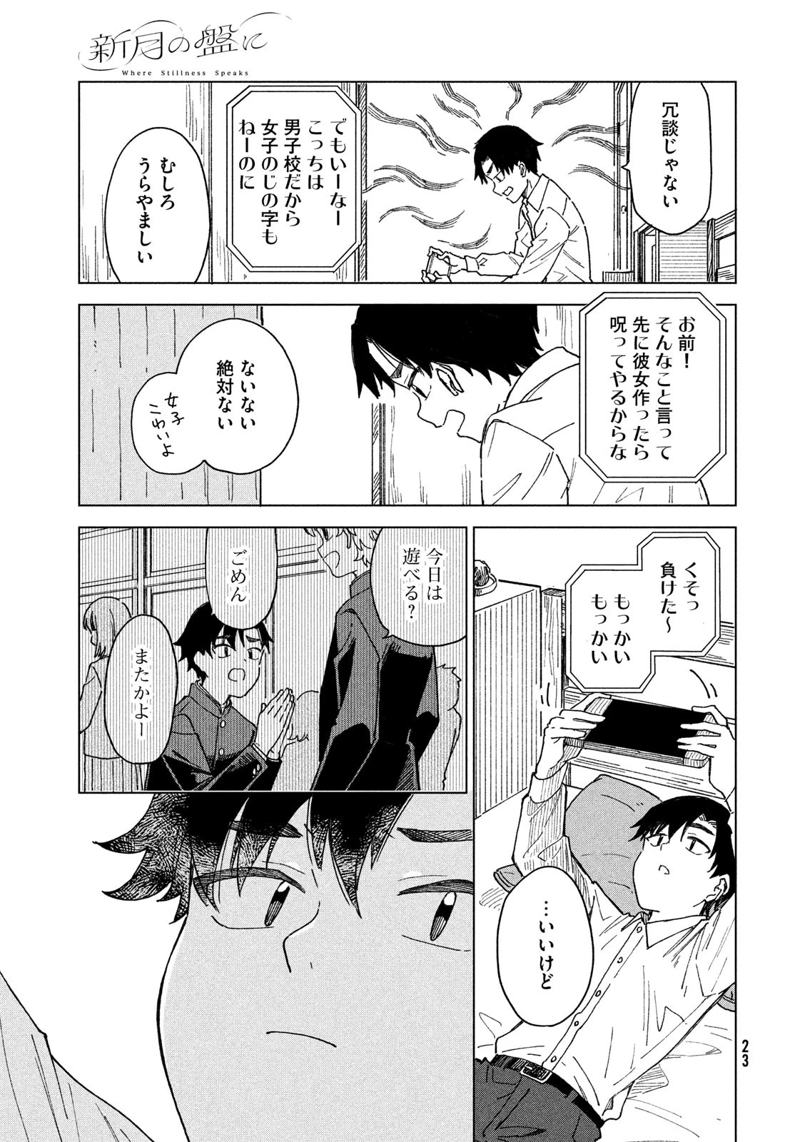 新月の盤に 第1話 - 21