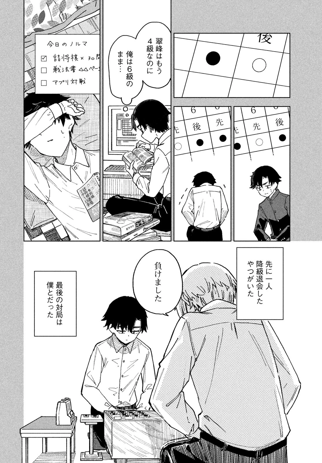 新月の盤に 第1話 - 22
