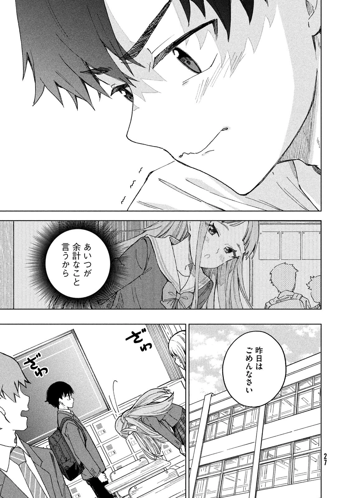 新月の盤に 第1話 - 25
