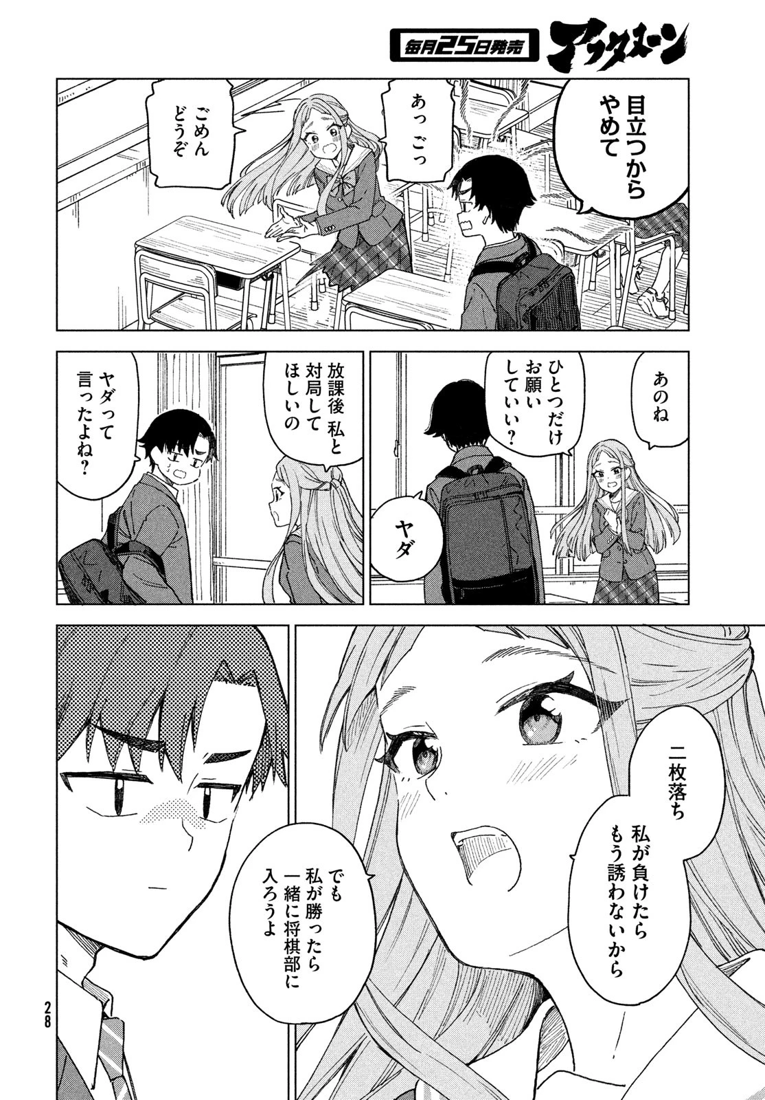新月の盤に 第1話 - 26