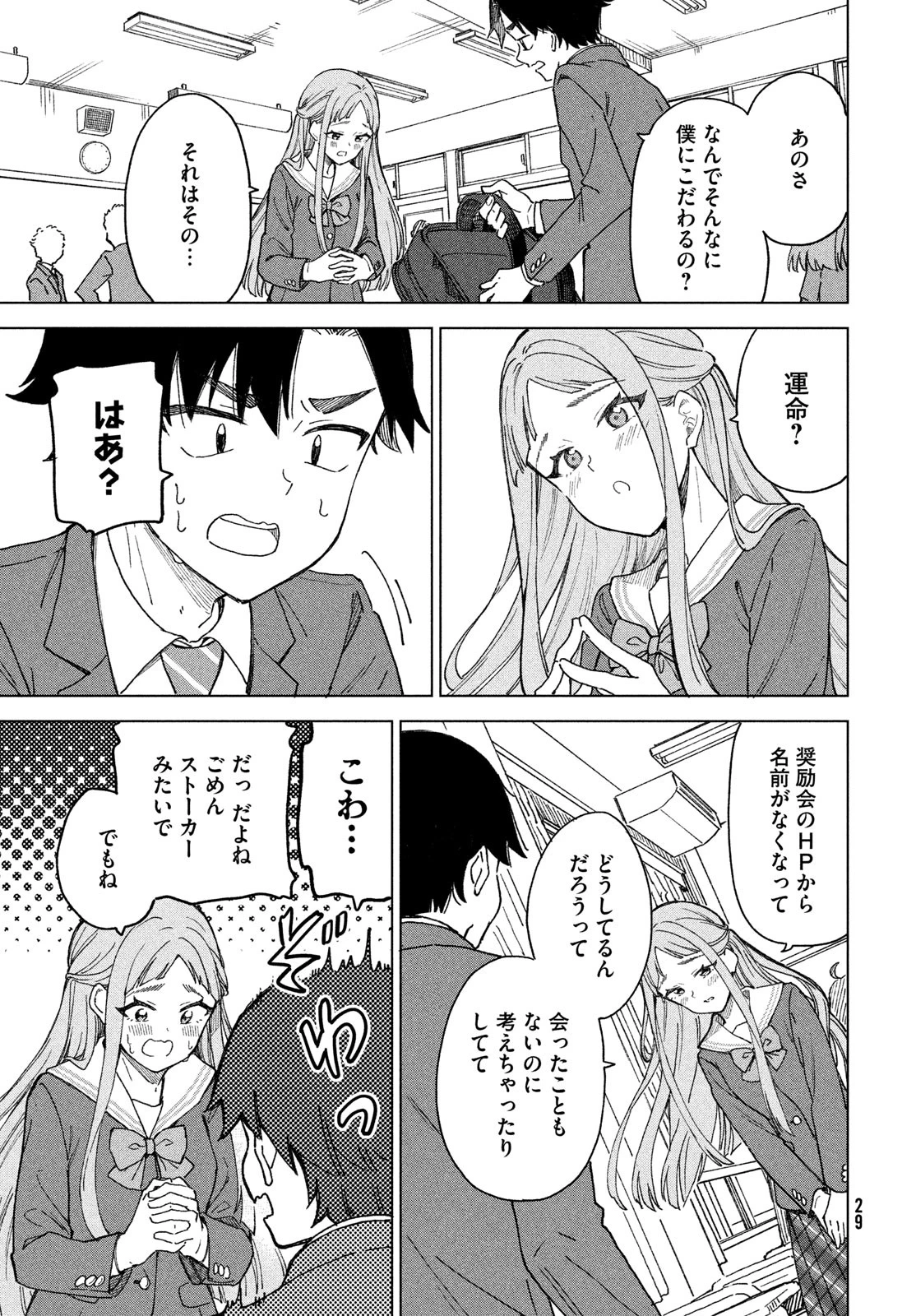 新月の盤に 第1話 - 27