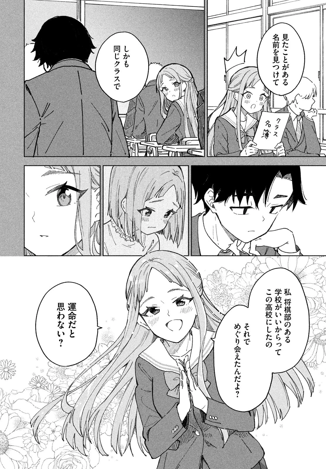 新月の盤に 第1話 - 28