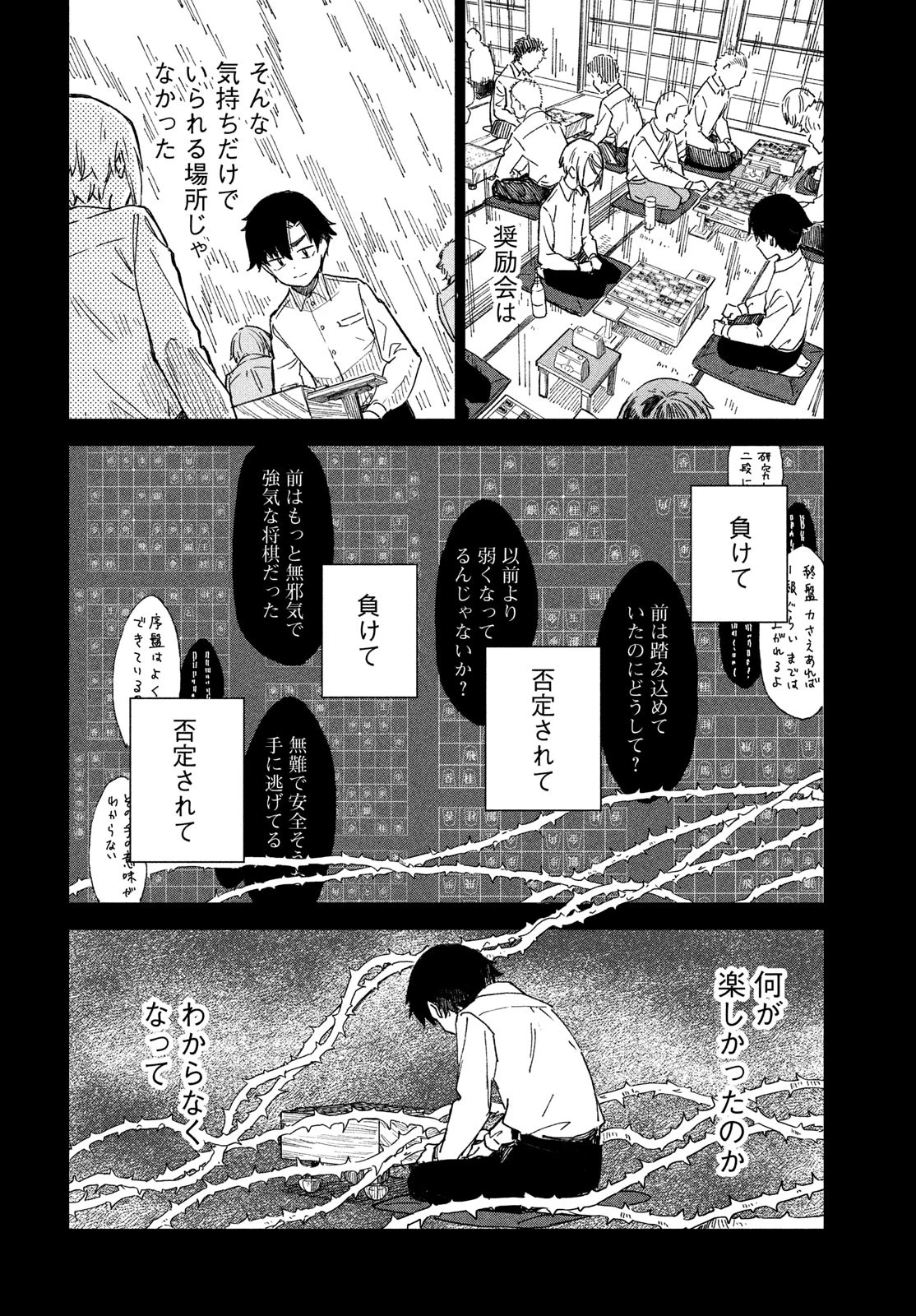 新月の盤に 第1話 - 30