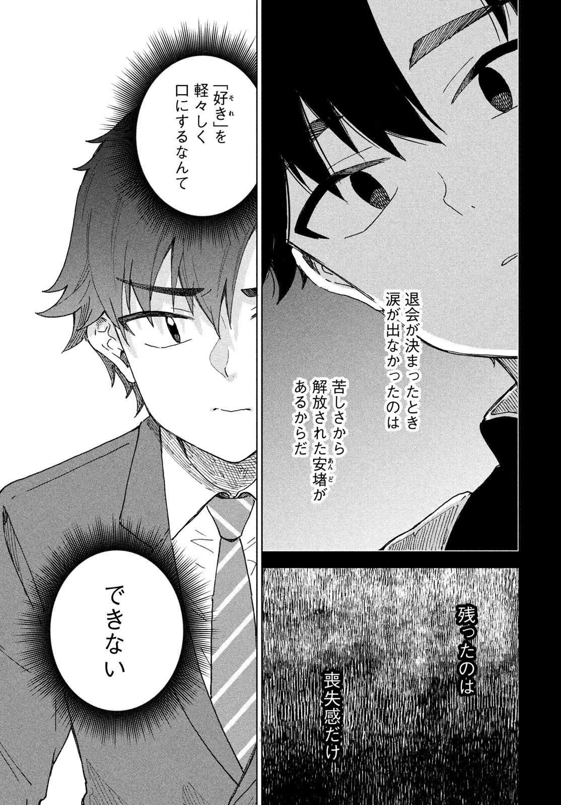 新月の盤に 第1話 - 31