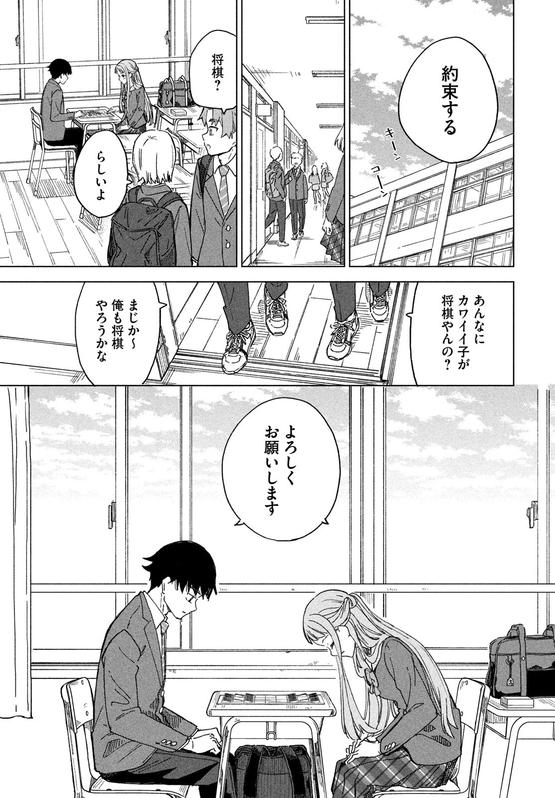 新月の盤に 第1話 - 33