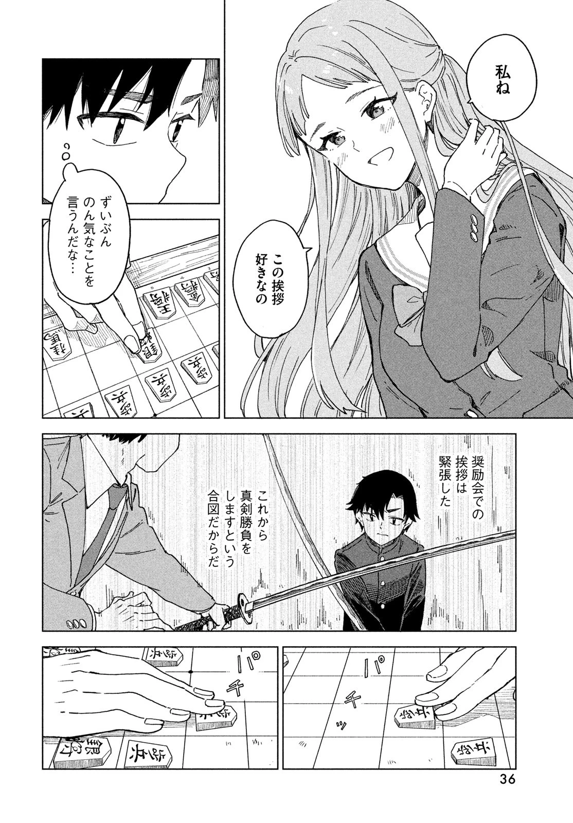 新月の盤に 第1話 - 34