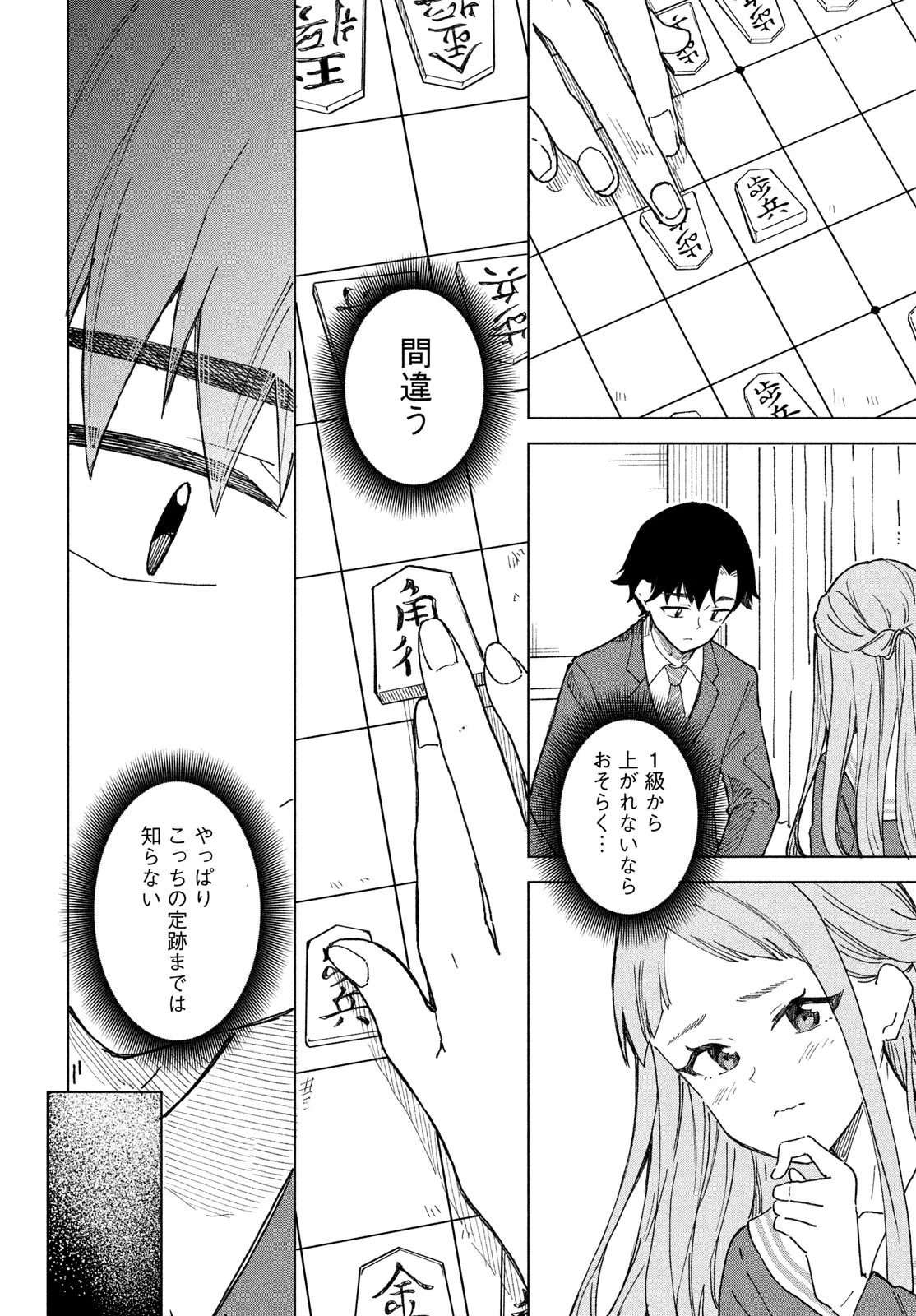 新月の盤に 第1話 - 36