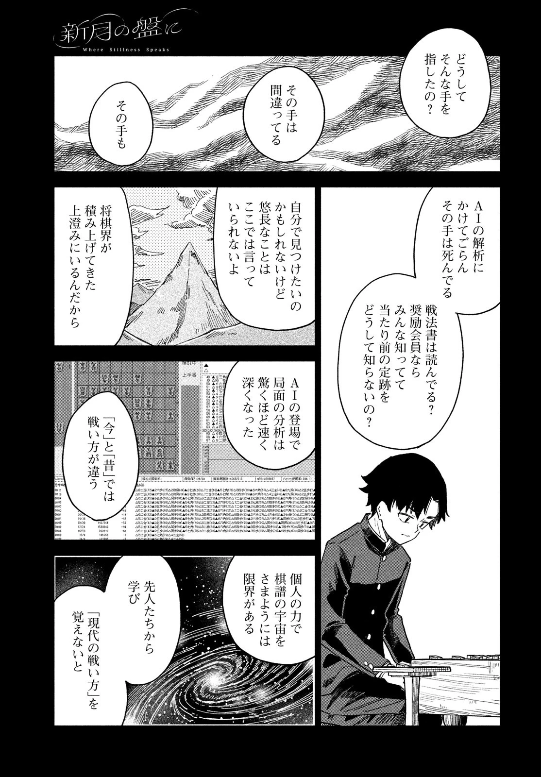 新月の盤に 第1話 - 37