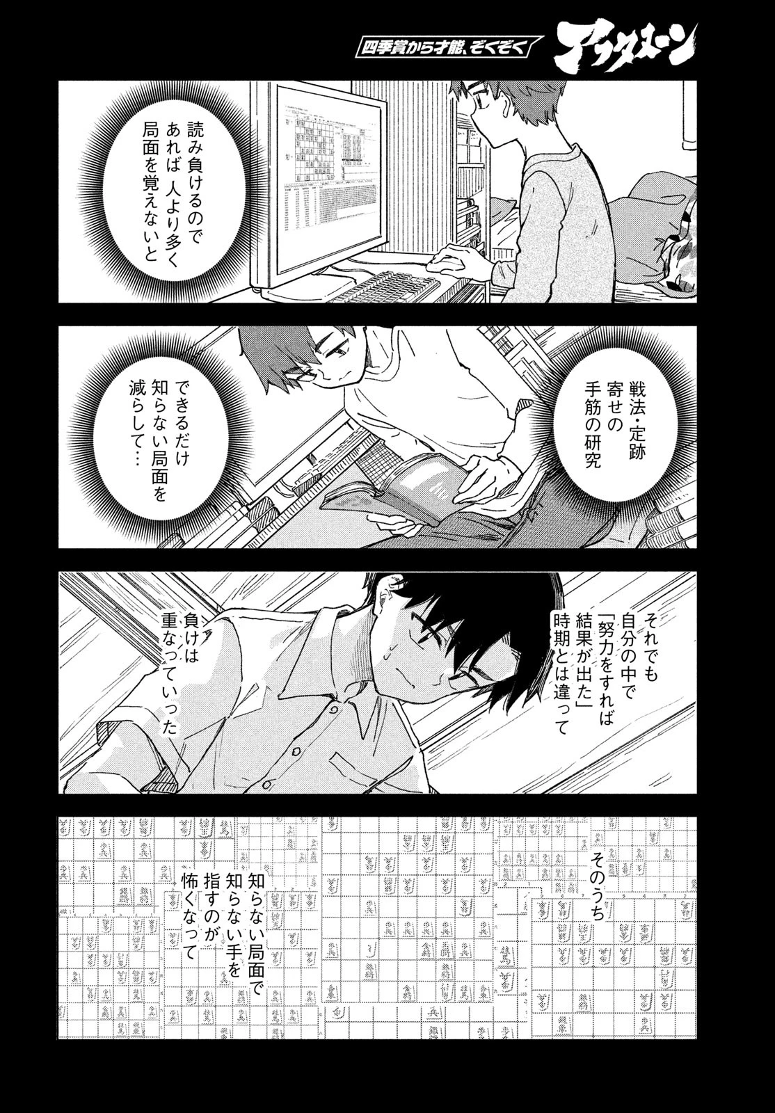 新月の盤に 第1話 - 38