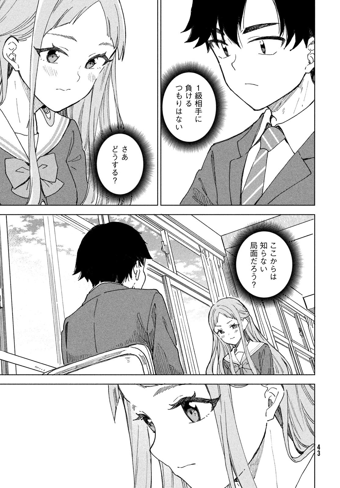 新月の盤に 第1話 - 41