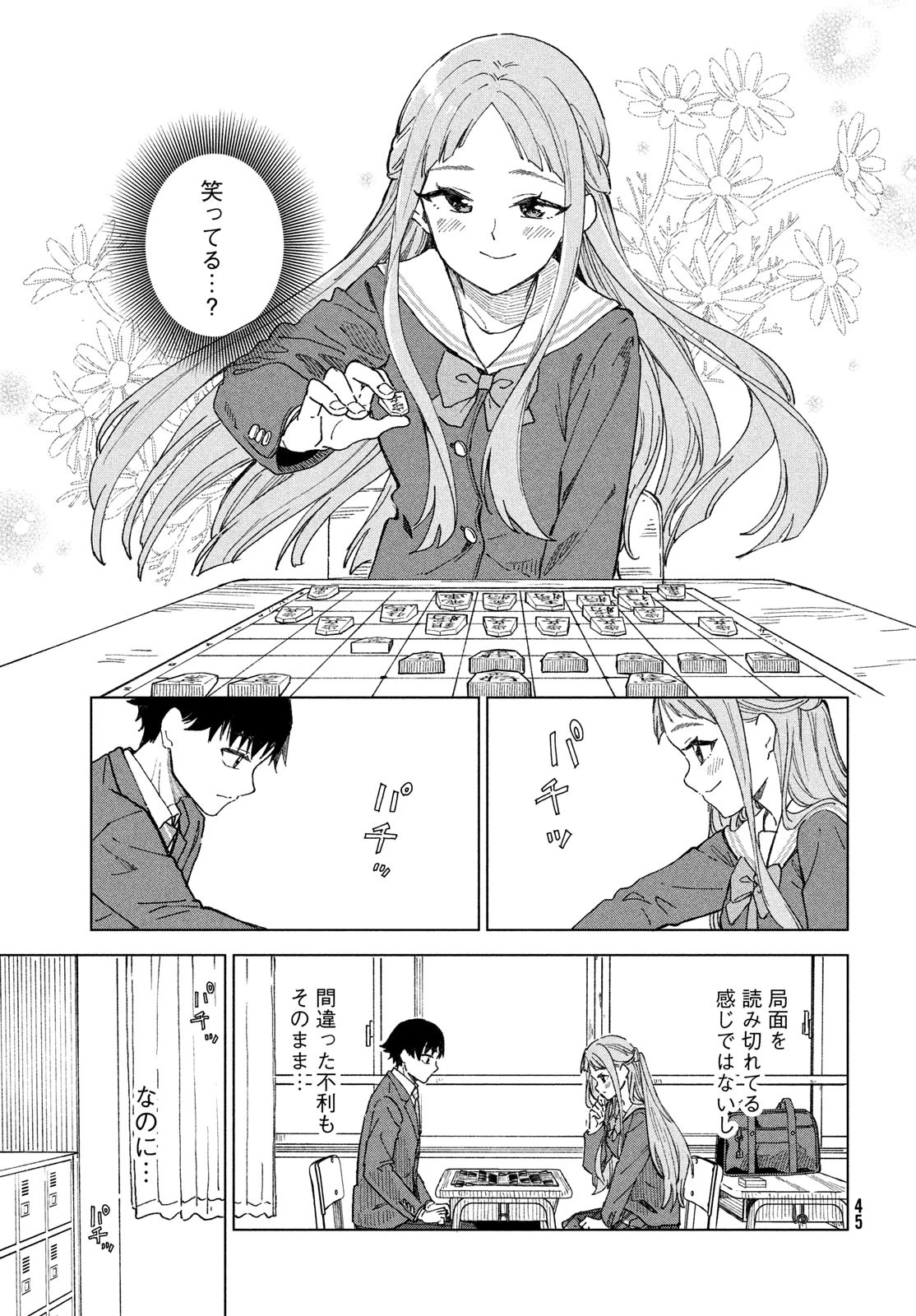 新月の盤に 第1話 - 43