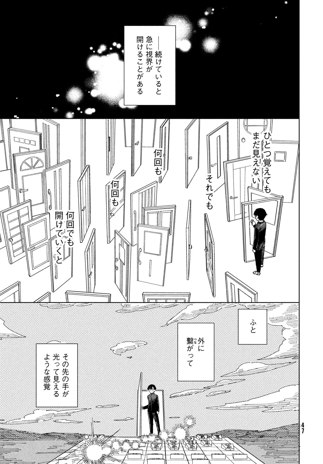 新月の盤に 第1話 - 45