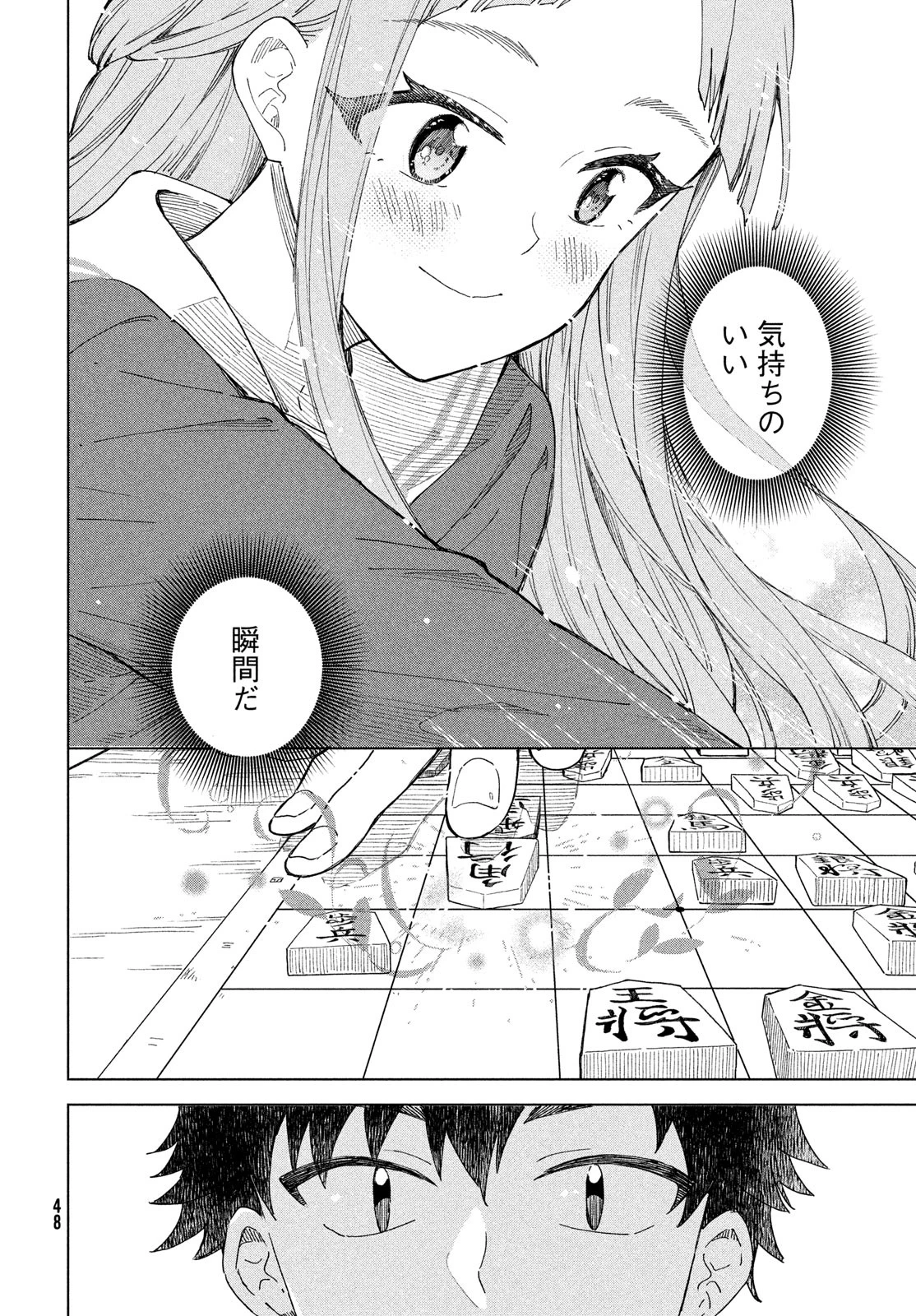 新月の盤に 第1話 - 46