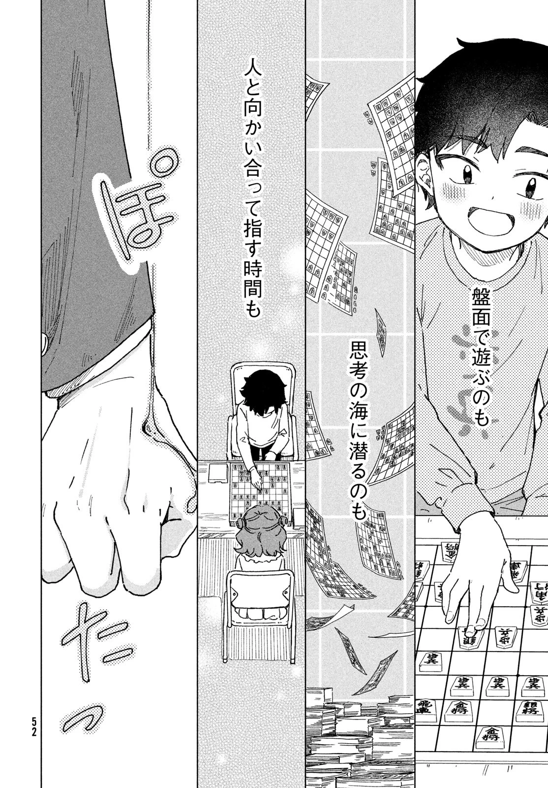 新月の盤に 第1話 - 50