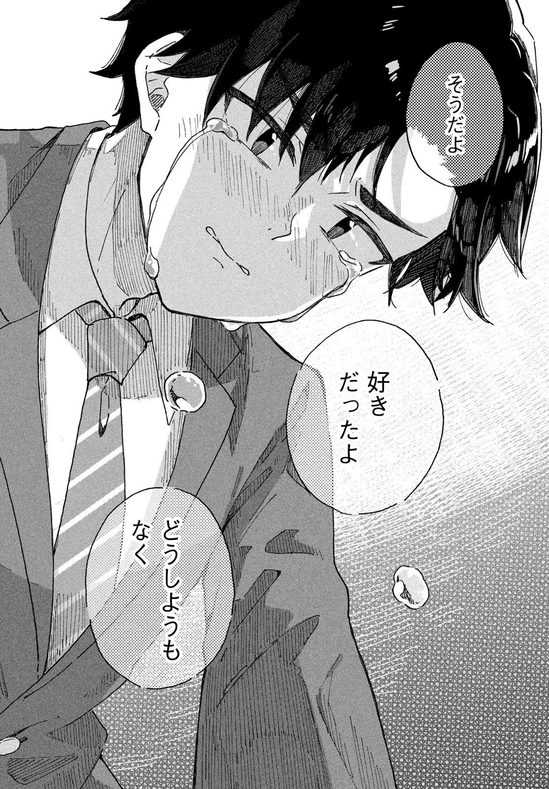 新月の盤に 第1話 - 51
