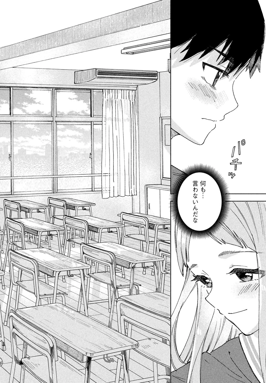 新月の盤に 第1話 - 54