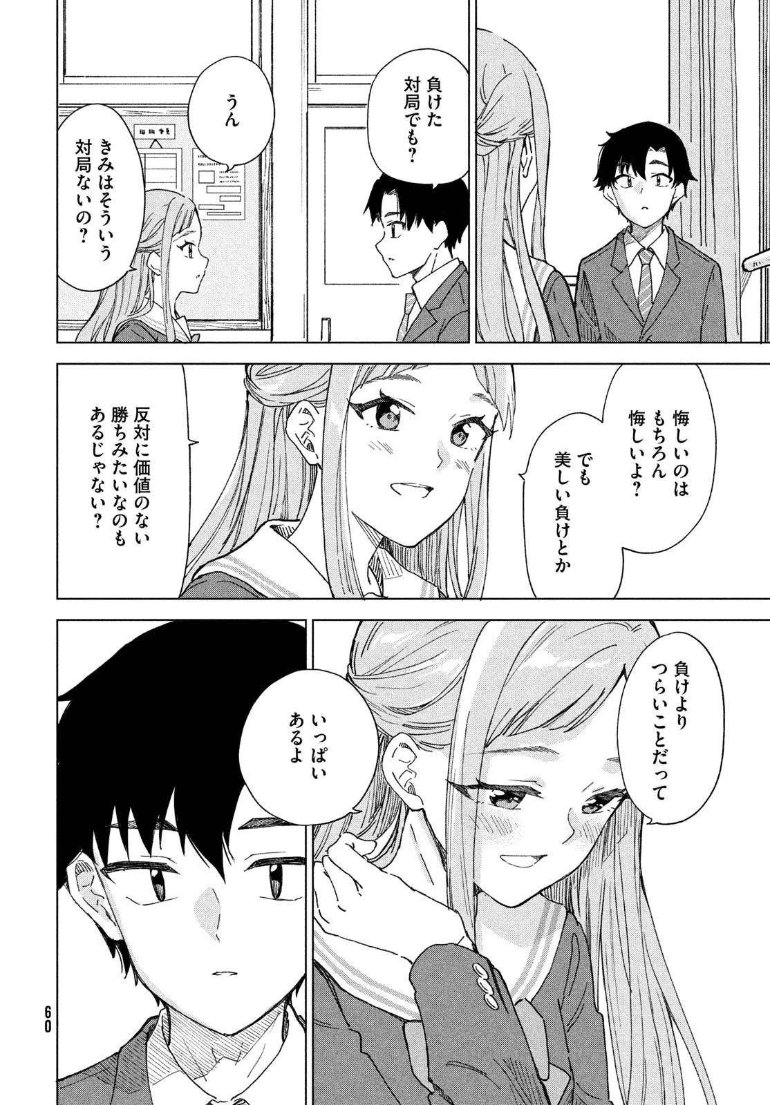 新月の盤に 第1話 - 58