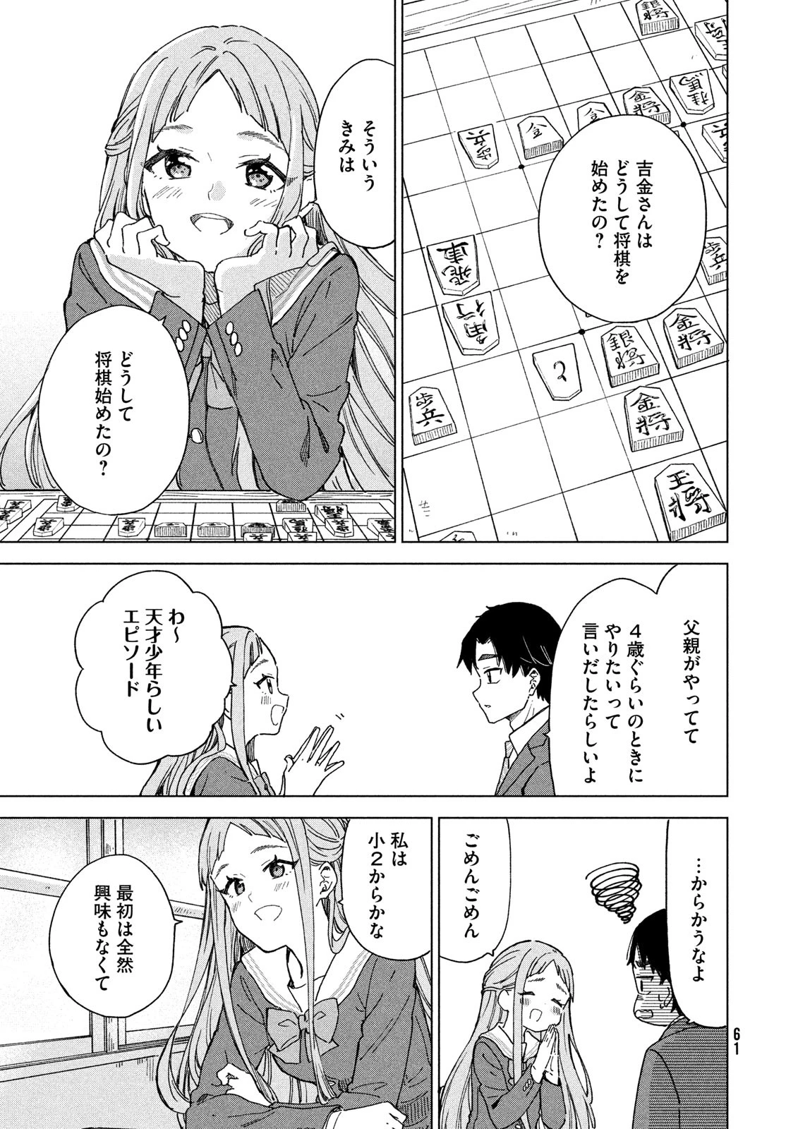 新月の盤に 第1話 - 59