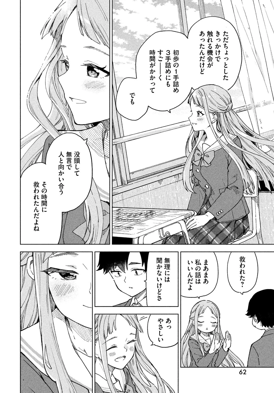 新月の盤に 第1話 - 60