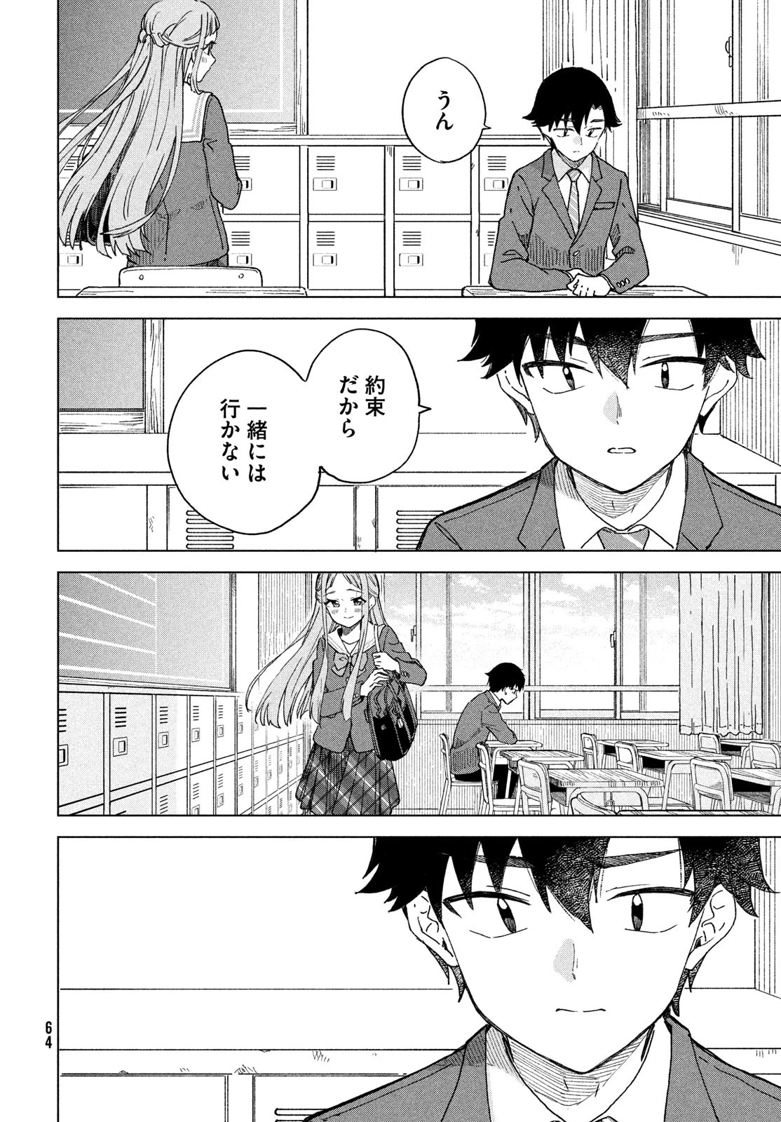 新月の盤に 第1話 - 62