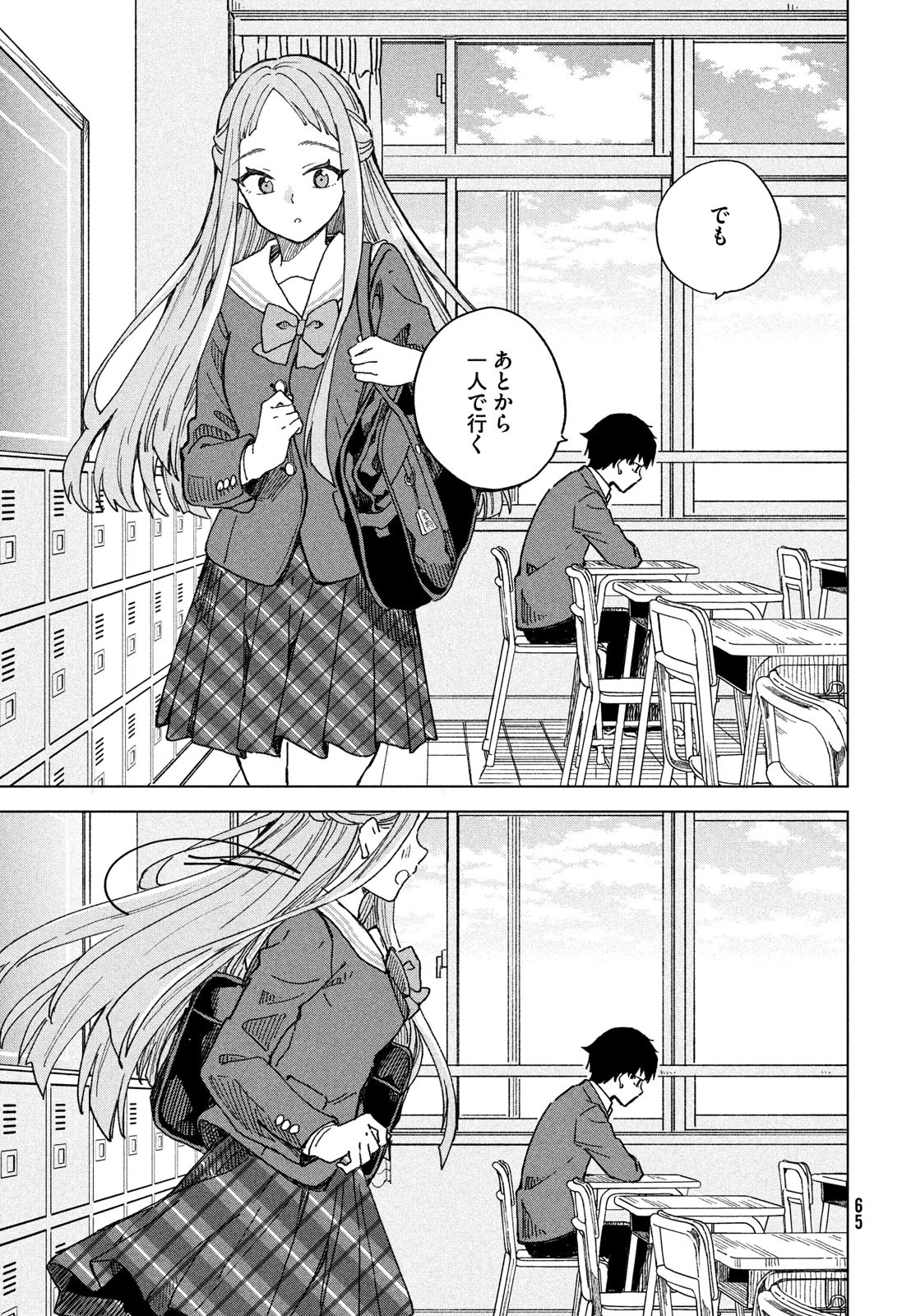 新月の盤に 第1話 - 63