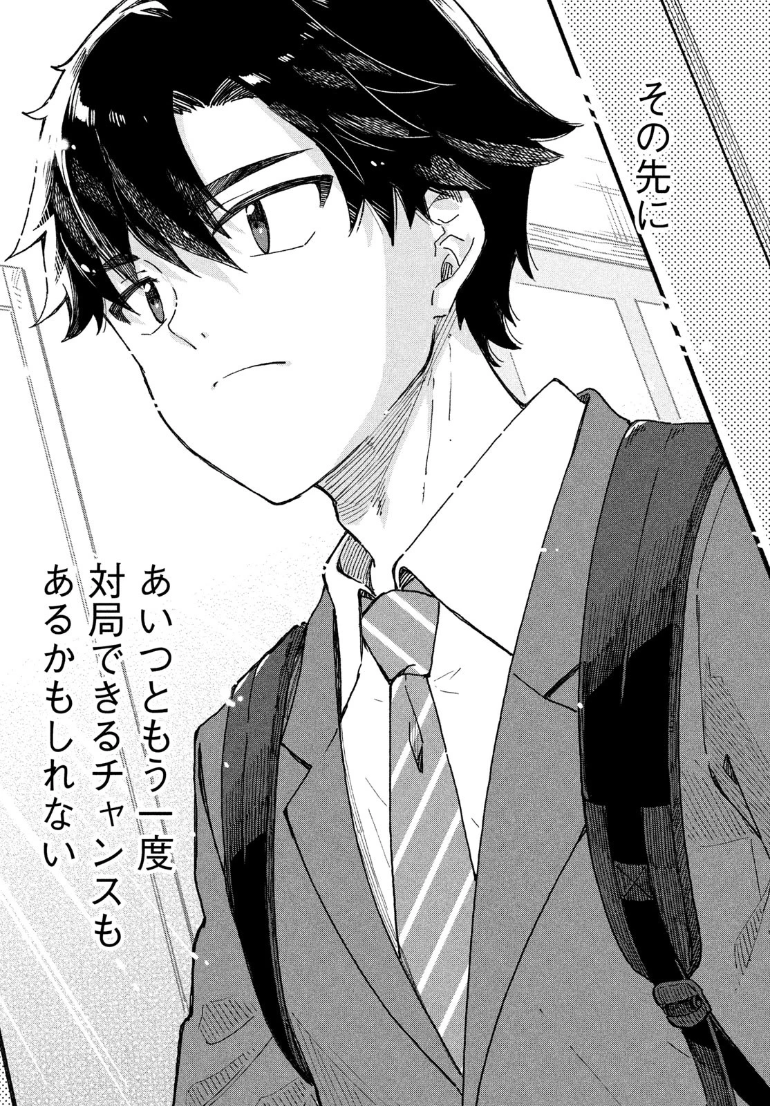 新月の盤に 第1話 - 68