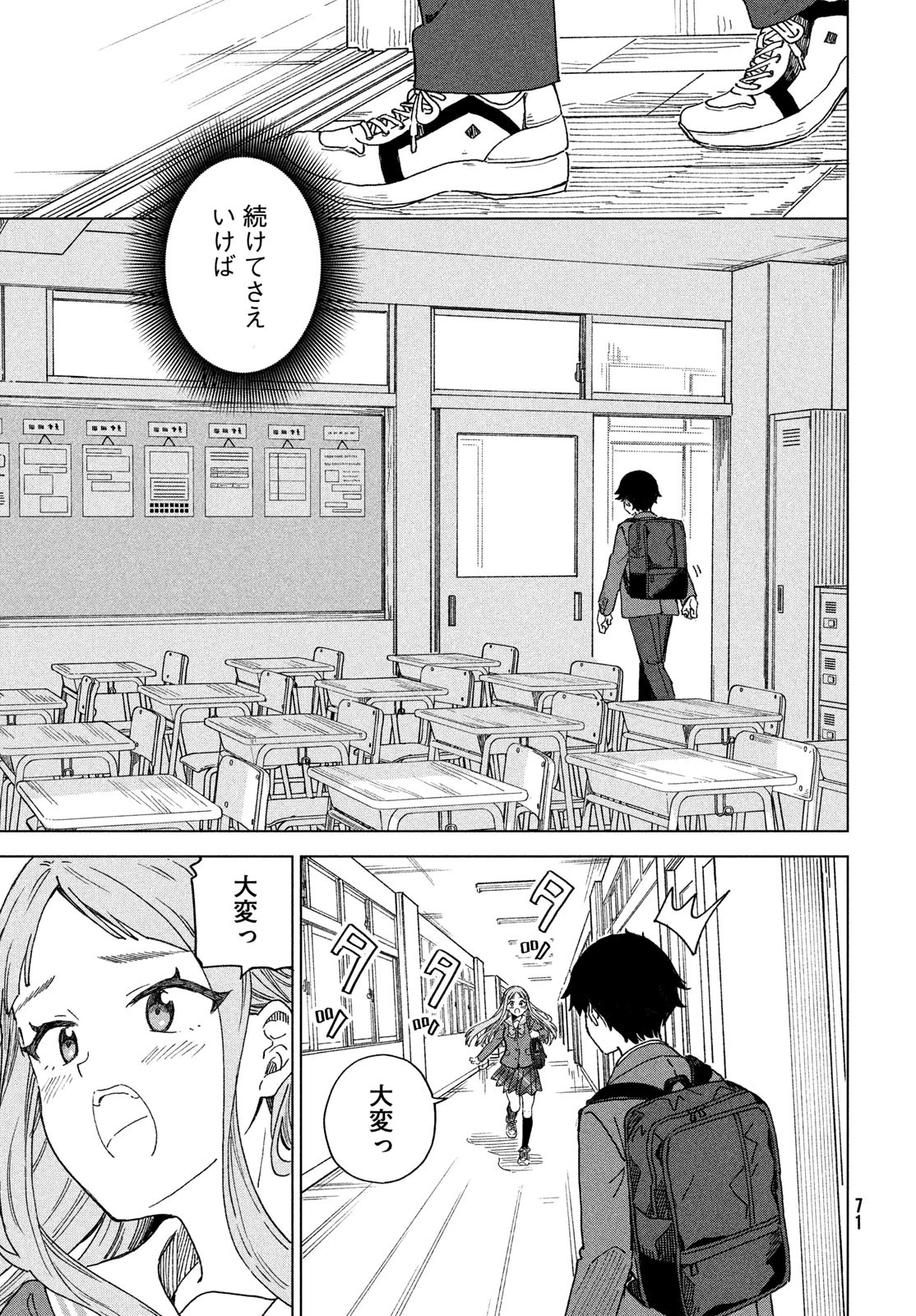 新月の盤に 第1話 - 69