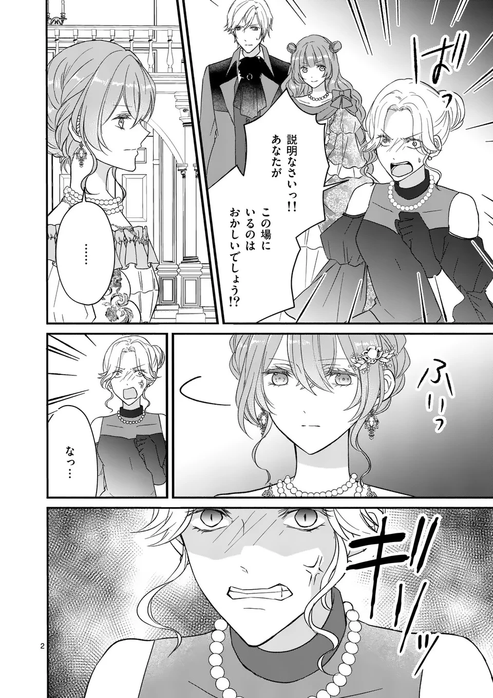 病弱な妹に全てを搾取されてきた令嬢はもう何も奪わせない 第13話 - 2