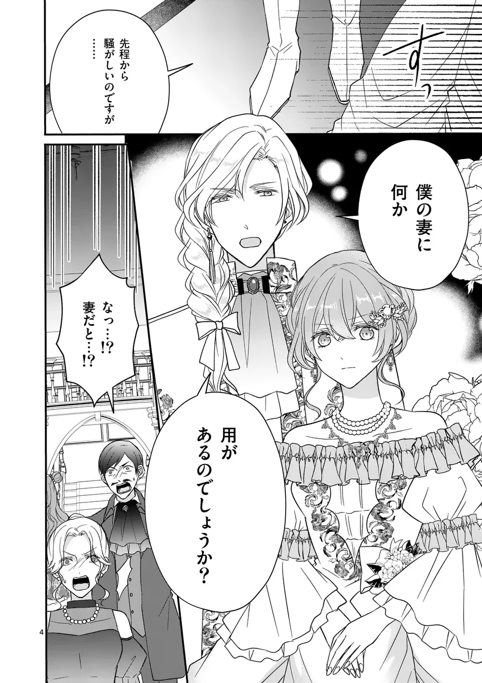 病弱な妹に全てを搾取されてきた令嬢はもう何も奪わせない 第13話 - 4