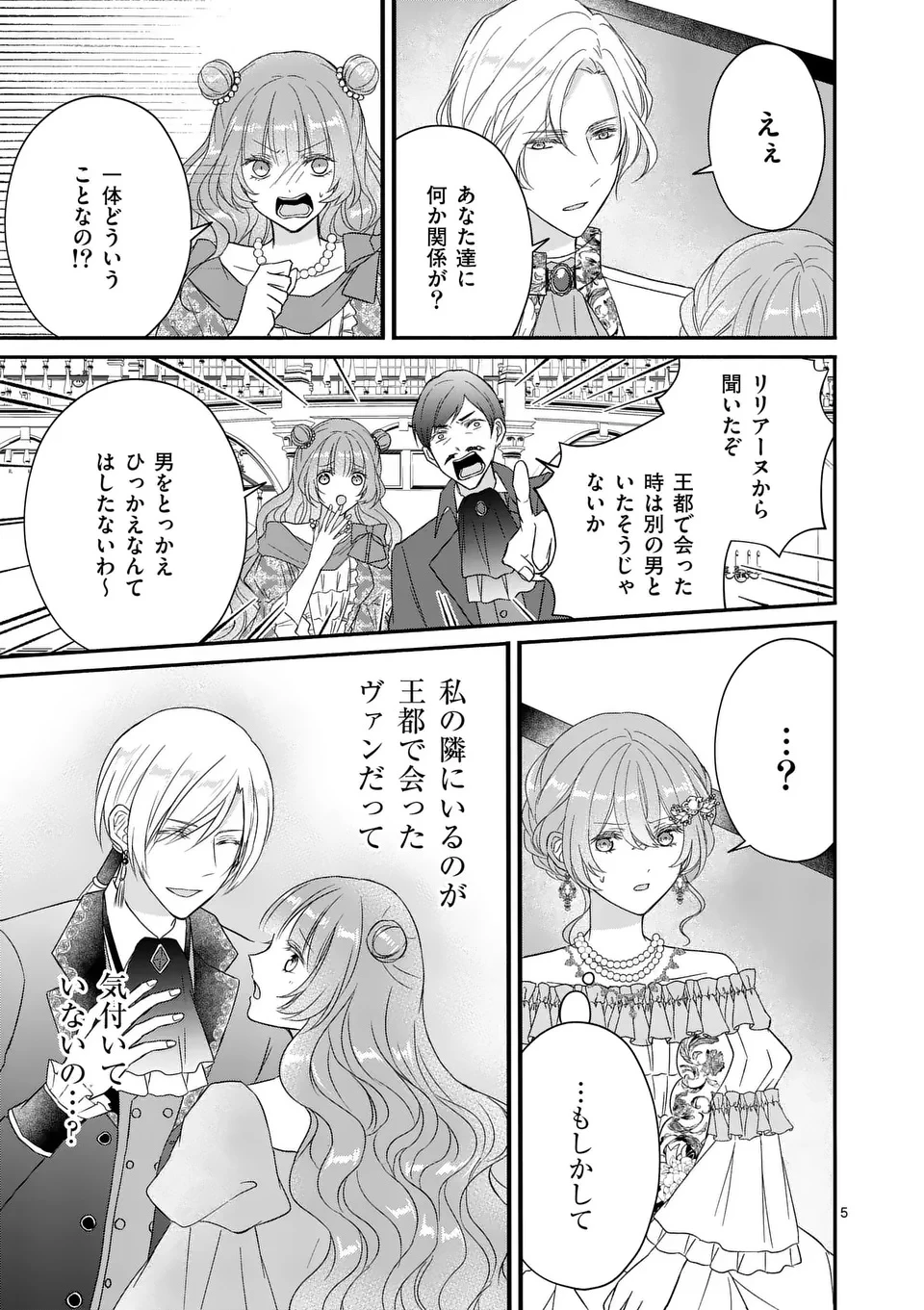 病弱な妹に全てを搾取されてきた令嬢はもう何も奪わせない 第13話 - 5