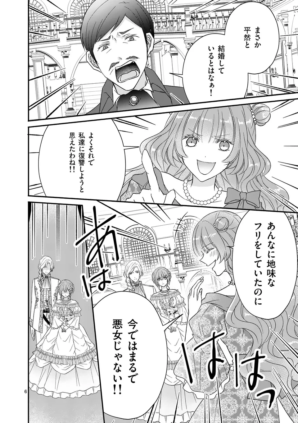 病弱な妹に全てを搾取されてきた令嬢はもう何も奪わせない 第13話 - 6