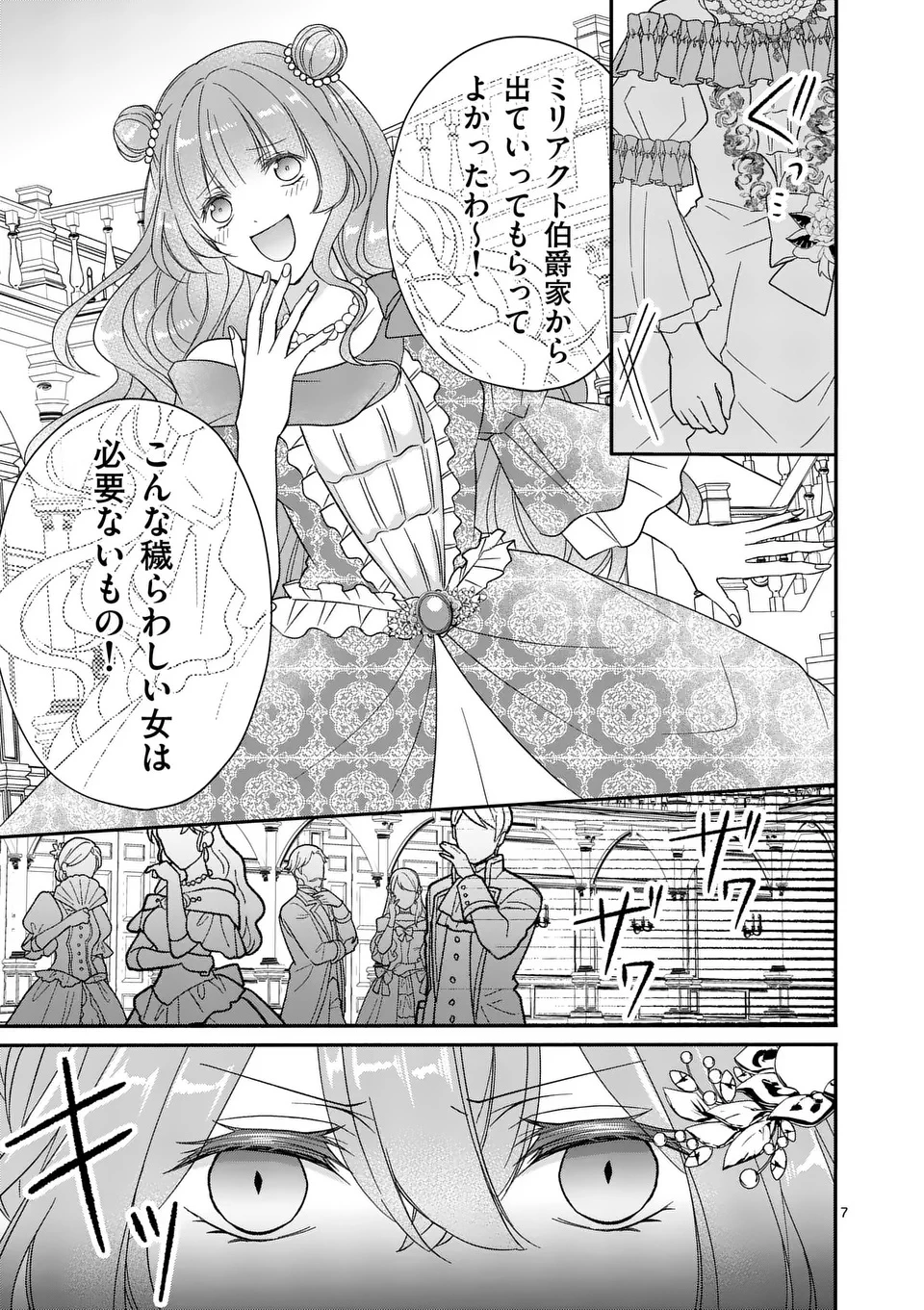 病弱な妹に全てを搾取されてきた令嬢はもう何も奪わせない 第13話 - 7