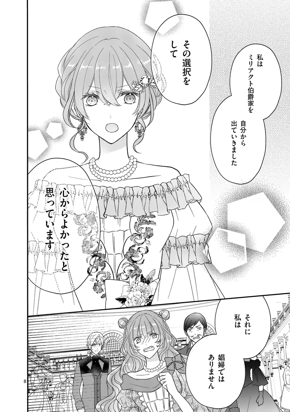 病弱な妹に全てを搾取されてきた令嬢はもう何も奪わせない 第13話 - 8